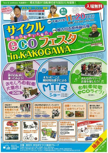 kakogawa201011no1.jpg